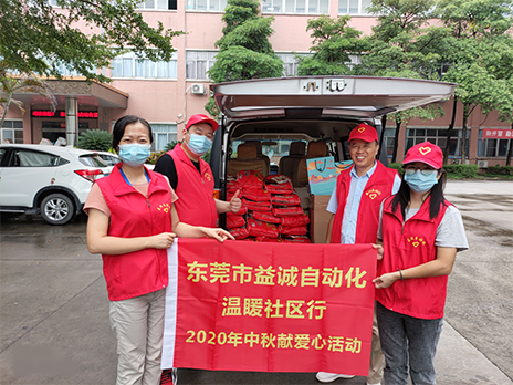 【温䁔社区行】1xbet官网自动化2020年中秋送温䁔、献爱心活动小记！