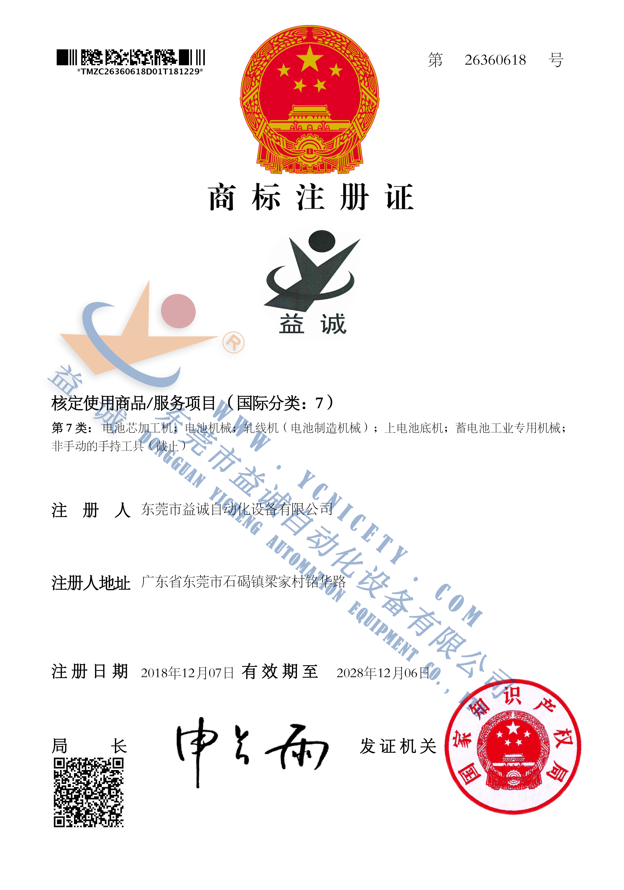 1xbet官网商标注册证书